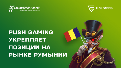 Push Gaming укрепляет позиции на рынке Румынии