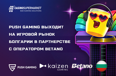 Push Gaming выходит на игровой рынок Болгарии в партнерстве с оператором Betano