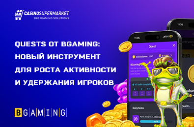 Quests от BGaming: новый инструмент для роста активности и удержания игроков