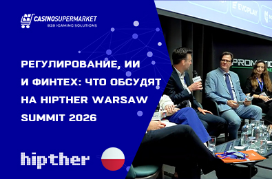 Регулирование, ИИ и финтех: что обсудят на HIPTHER Warsaw Summit 2026