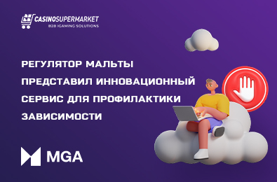 Регулятор Мальты представил инновационный сервис для профилактики зависимости