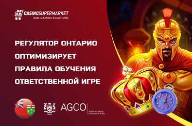 Регулятор Онтарио оптимизирует правила обучения ответственной игре