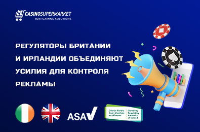 Регуляторы Великобритании и Ирландии объединяют усилия для контроля рекламы