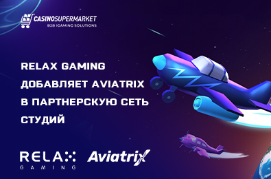 Relax Gaming добавляет Aviatrix в партнерскую сеть студий