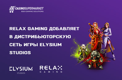 Relax Gaming добавляет игры Elysium Studios в свою дистрибьюторскую сеть