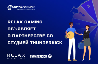 Relax Gaming объявляет о партнерстве со студией Thunderkick