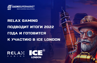 Relax Gaming подводит итоги 2022 года и готовится к участию в ICE London