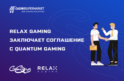 Relax Gaming заключает соглашение с Quantum Gaming