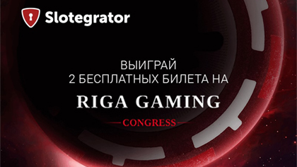 Розыгрыш 2х бесплатных билетов на Riga Gaming Congress