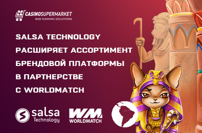 Salsa Technology расширяет ассортимент брендовой платформы в партнерстве с WorldMatch