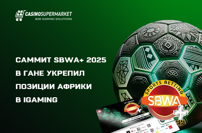 Саммит SBWA+ 2025 в Гане укрепил позиции Африки в iGaming