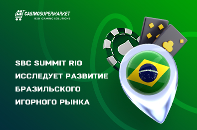 SBC Summit Rio исследует развитие бразильского игорного рынка