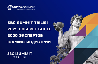 SBC Summit Tbilisi 2025 соберет более 2000 экспертов iGaming-индустрии