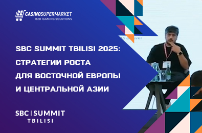 SBC Summit Tbilisi 2025: стратегии роста для Восточной Европы и Центральной Азии