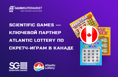 Scientific Games — ключевой партнер Atlantic Lottery по скретч-играм в Канаде