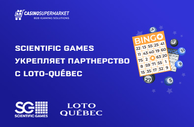 Scientific Games укрепляет партнерство с Loto-Quebec