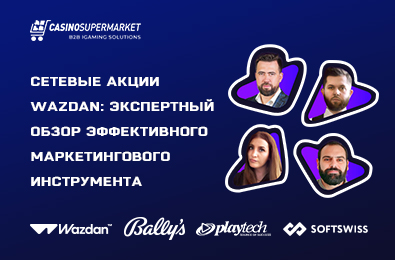 Сетевые акции Wazdan: экспертный обзор эффективного маркетингового инструмента
