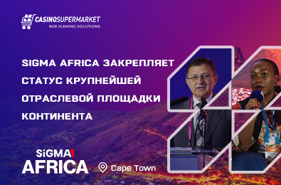 SiGMA Africa закрепляет статус крупнейшей отраслевой площадки континента