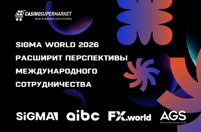 SiGMA World 2026 расширит перспективы международного сотрудничества