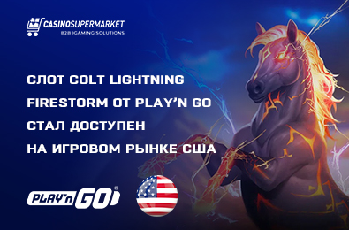 Слот Colt Lightning Firestorm от Play’n Go стал доступен на игровом рынке США