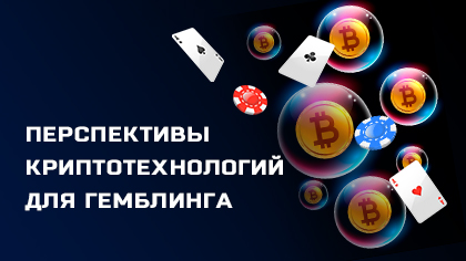 Slotegrator анализирует блокчейн, NFT и прогнозирует будущее iGaming