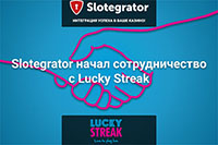 Slotegrator добавил нового провайдера Live-казино – LuckyStreak