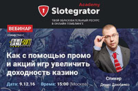Slotegrator и BetSoft проведут вебинар об увеличении доходности казино с помощью акций и промо 