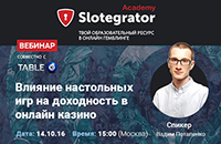 Slotegrator и Table 10 проведут вебинар о влиянии настольных игр на прибыль онлайн-казино