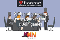 Slotegrator подписал договор о сотрудничестве с Join Games