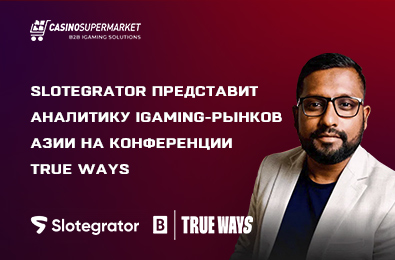 Slotegrator представит аналитику iGaming-рынков Азии на конференции True Ways