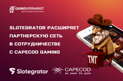 Slotegrator расширяет партнерскую сеть в сотрудничестве с Capecod Gaming