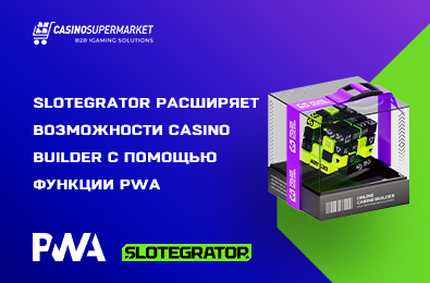 Slotegrator расширяет возможности Casino Builder с помощью функции PWA