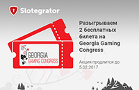 Slotegrator разыгрывает два бесплатных билета на Игорный Конгресс Грузии