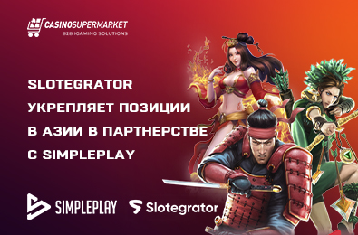 Slotegrator укрепляет позиции в Азии в партнерстве с SimplePlay