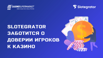 Slotegrator заботится о доверии игроков к казино
