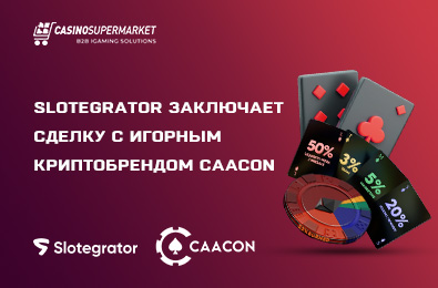 Slotegrator заключает сделку с игорным криптобрендом Caacon