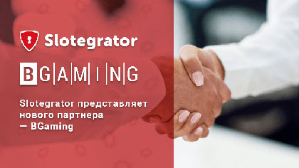 Slotegrator заключил новое партнерство с разработчиком игр BGaming