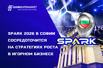 SPARK 2026 в Софии сосредоточится на стратегиях роста в игорном бизнесе