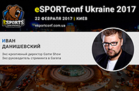 Спикер eSPORTconf Ukraine Иван Данишевский расскажет о киберспортивных турнирах и стартапах