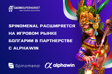 Spinomenal расширяется на игровом рынке Болгарии в партнерстве с Alphawin