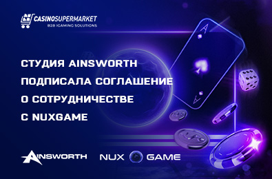 Студия Ainsworth подписала соглашение о сотрудничестве с NuxGame
