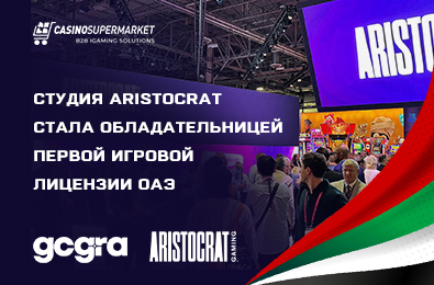 Студия Aristocrat стала обладательницей первой игровой лицензии ОАЭ