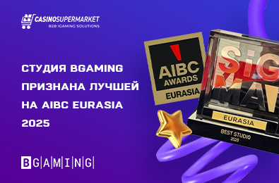 Студия BGaming признана лучшей на AIBC Eurasia 2025