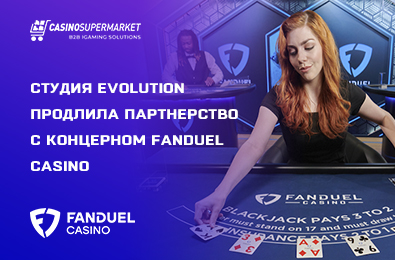 Студия Evolution продлила партнерство с концерном FanDuel Casino