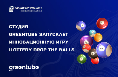 Студия Greentube запускает инновационную игру iLottery Drop The Balls