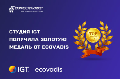 Студия IGT получила золотую медаль от EcoVadis