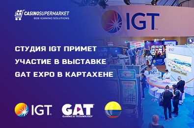 Студия IGT примет участие в выставке GAT Expo в Картахене