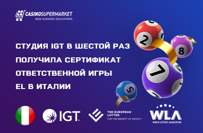 Студия IGT в шестой раз получила сертификат ответственной игры EL в Италии