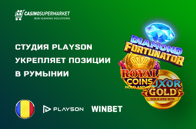 Студия Playson укрепляет позиции в Румынии