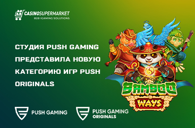 Студия Push Gaming представила новую категорию игр Push Originals